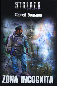 Книга Zona Incognita