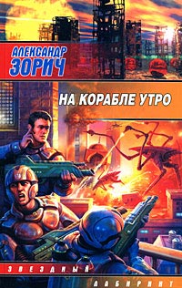 Книга На корабле утро