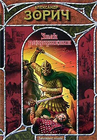 Книга Знак разрушения