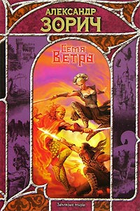 Книга Семя Ветра