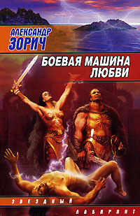 Книга Боевая машина любви