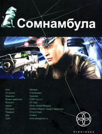 Книга Сомнамбула. Книга 1. Звезда по имени Солнце