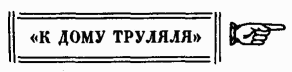 Иллюстрация к книге — Сквозь зеркало и что там увидела Алиса, или Алиса в Зазеркалье [bdtofb2im_19.png]