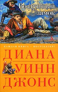Книга Воздушный замок