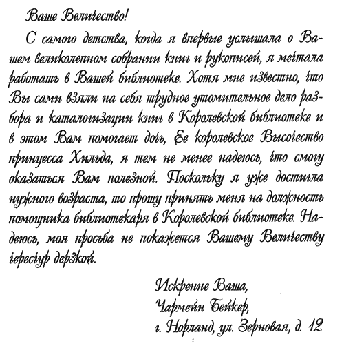 Иллюстрация к книге — Дом с характером [= Дом ста дорог ] [i_004.png]