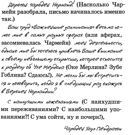 Иллюстрация к книге — Дом с характером [= Дом ста дорог ] [i_010.png]