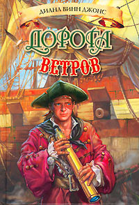Книга Дорога ветров