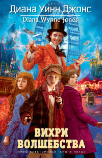 Книга Вихри волшебства