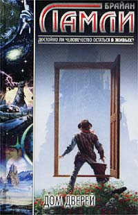 Книга Дом Дверей