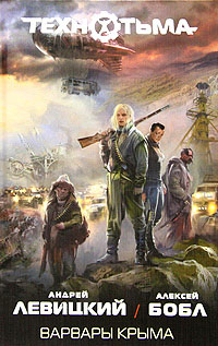 Книга Варвары Крыма