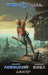 Книга Джагер