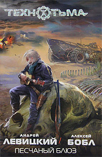 Книга Песчаный блюз