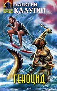 Книга Геноцид