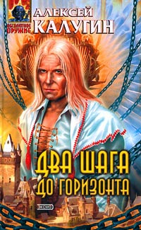 Книга Два шага до горизонта