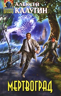 Книга Мертвоград