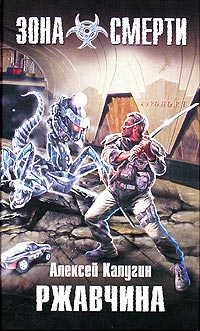 Книга Ржавчина