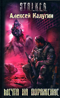 Книга Мечта на поражение