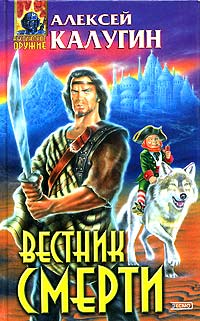 Книга Вестник смерти