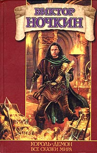 Книга Все сказки мира