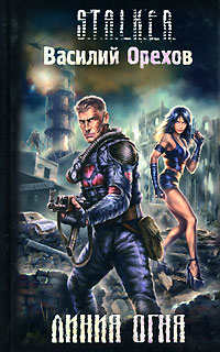 Книга Линия огня