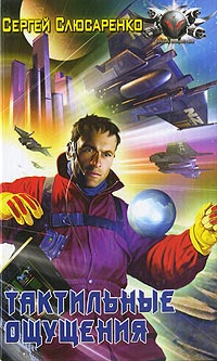 Книга Тактильные ощущения