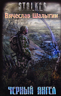 Книга Черный Ангел