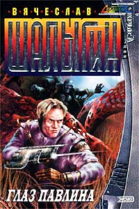 Книга Глаз павлина