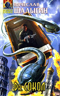 Книга Dr. Сокол
