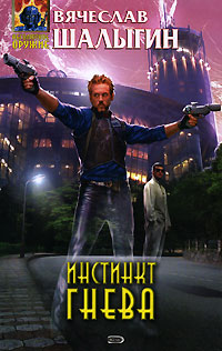 Книга Инстинкт гнева