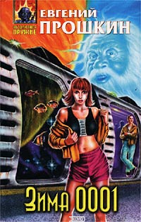 Книга Зима 0001