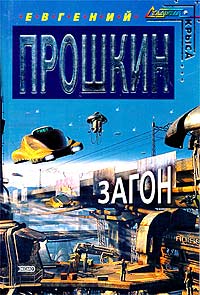 Книга Загон