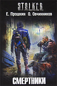 Книга Смертники