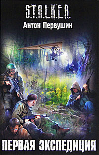 Книга Первая экспедиция