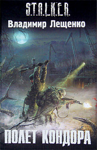 Книга Полет Кондора