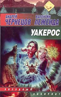 Книга Уакерос
