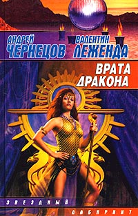 Книга Врата дракона