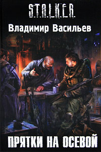 Книга Прятки на осевой