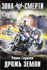 Книга Дрожь земли