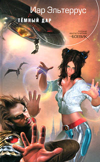 Книга Темный Дар