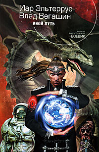 Книга Иной путь