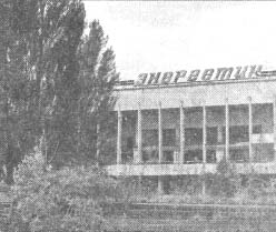 Иллюстрация к книге — Чернобыль, Припять, далее Нигде… [i_023.jpg]