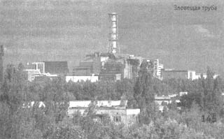 Иллюстрация к книге — Чернобыль, Припять, далее Нигде… [i_068.jpg]