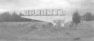 Иллюстрация к книге — Чернобыль, Припять, далее Нигде… [i_103.jpg]