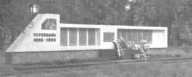 Иллюстрация к книге — Чернобыль, Припять, далее Нигде… [i_113.jpg]