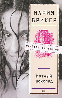 Книга Мятный шоколад