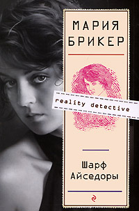 Книга Шарф Айседоры