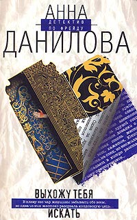 Книга Выхожу тебя искать