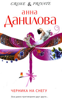 Книга Черника на снегу