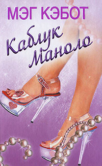 Книга Каблук Маноло