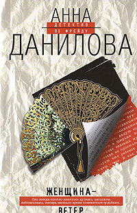 Книга Женщина-ветер